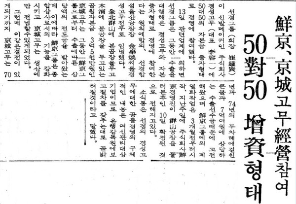 선경, 경성고무 운영 참여 보도한 ‘매일경제’/사진 출처=군산 야구 100년사